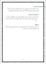 دانلود جزوه چرخه تولید نرم افزار مهندسی با 12 صفحه pdf برای رشته کامپیوتر-1