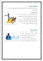 دانلود جزوه چرخه تولید نرم افزار مهندسی با 12 صفحه pdf برای رشته کامپیوتر-1