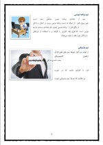 دانلود جزوه چرخه تولید نرم افزار مهندسی با 12 صفحه pdf برای رشته کامپیوتر-1