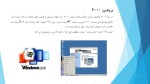 دانلود جزوه ICDL1 ( مقدماتی) با 76 صفحه pdf برای رشته کامپیوتر-1