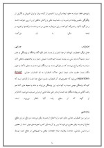 دانلود مقاله ترس از مدرسه با 9 صفحه Word برای رشته روان شناسی-1