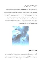 دانلود مقاله تعارض و فشار روانی با 7 صفحه Word برای رشته روان شناسی-1