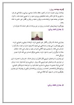 دانلود مقاله تعریف بهداشت روان با 11 صفحه Word برای رشته روان شناسی-1