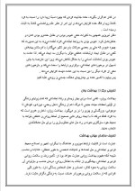 دانلود مقاله تعریف بهداشت روان با 11 صفحه Word برای رشته روان شناسی-1