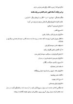 دانلود مقاله خشم و کنترل آن با 13 صفحه Word برای رشته روان شناسی-1