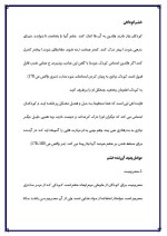 دانلود مقاله خشم با 27 صفحه Word برای رشته روان شناسی-1