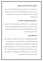 دانلود مقاله دزدی های کودکان با 13 صفحه Word برای رشته روان شناسی-1