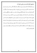 دانلود مقاله راه های تقویت اعتماد به نفس با 12 صفحه Word برای رشته روان شناسی-1