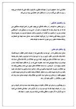 دانلود مقاله رشد رفتاری و واکنش در کودکان با 16 صفحه Word برای رشته روان شناسی-1