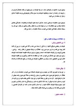 دانلود مقاله رشد رفتاری و واکنش در کودکان با 16 صفحه Word برای رشته روان شناسی-1