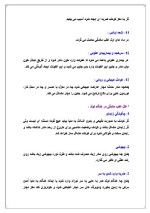 دانلود مقاله رشد رفتاری و واکنش در کودکان با 16 صفحه Word برای رشته روان شناسی-1