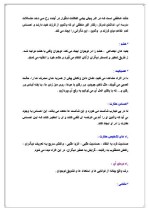 دانلود مقاله رشد رفتاری و واکنش در کودکان با 16 صفحه Word برای رشته روان شناسی-1