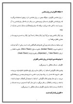 دانلود مقاله روان شناسی انگیزش با 30 صفحه Word برای رشته روان شناسی-1