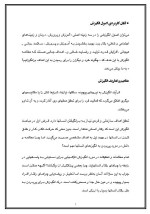 دانلود مقاله روان شناسی انگیزش با 30 صفحه Word برای رشته روان شناسی-1