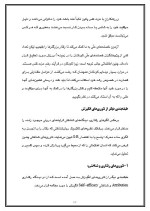 دانلود مقاله روان شناسی انگیزش با 30 صفحه Word برای رشته روان شناسی-1