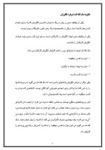 دانلود مقاله روان شناسی انگیزش با 30 صفحه Word برای رشته روان شناسی-1