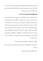 دانلود مقاله روان شناسی تبلیغات با 21 صفحه Word برای رشته روان شناسی-1