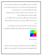 دانلود مقاله روان شناسی رنگها با 15 صفحه Word برای رشته روان شناسی-1