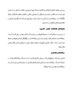 دانلود مقاله روان شناسی سازمانی با 12 صفحه Word برای رشته روان شناسی-1