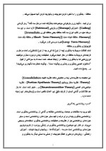 دانلود مقاله روان شناسی یادگیری با 13 صفحه Word برای رشته روان شناسی-1