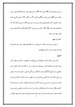 دانلود مقاله روش های نوین یادگیری با 16 صفحه Word برای رشته روان شناسی-1