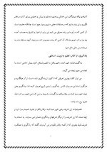 دانلود مقاله روش های نوین یادگیری با 16 صفحه Word برای رشته روان شناسی-1