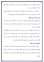 دانلود مقاله عواطف در کودکان با 19 صفحه Word برای رشته روان شناسی-1