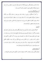 دانلود مقاله عواطف در کودکان با 19 صفحه Word برای رشته روان شناسی-1