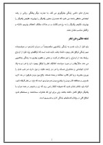 دانلود مقاله عوامل ازدواج موفق با 15 صفحه Word برای رشته روان شناسی-1