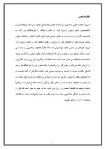 دانلود مقاله عوامل ازدواج موفق با 15 صفحه Word برای رشته روان شناسی-1