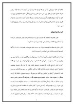 دانلود مقاله عوامل ازدواج موفق با 15 صفحه Word برای رشته روان شناسی-1