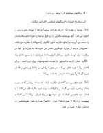 دانلود مقاله عوامل نفوذ در ادراک با 6 صفحه Word برای رشته روان شناسی-1