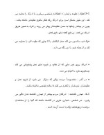 دانلود مقاله عوامل نفوذ در ادراک با 6 صفحه Word برای رشته روان شناسی-1