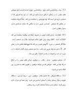 دانلود مقاله عوامل نفوذ در ادراک با 6 صفحه Word برای رشته روان شناسی-1