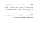 دانلود مقاله عوامل نفوذ در ادراک با 6 صفحه Word برای رشته روان شناسی-1