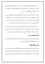 دانلود مقاله فرزند سالاری با 20 صفحه Word برای رشته روان شناسی-1