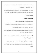 دانلود مقاله فرزند سالاری با 20 صفحه Word برای رشته روان شناسی-1