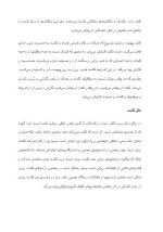 دانلود مقاله لکنت زبان با 10 صفحه Word برای رشته روان شناسی-1