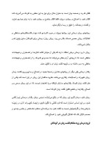 دانلود مقاله لکنت زبان با 10 صفحه Word برای رشته روان شناسی-1