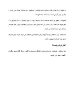 دانلود مقاله لکنت زبان با 10 صفحه Word برای رشته روان شناسی-1