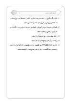 دانلود مقاله مدیریت استرس با 6 صفحه Word برای رشته روان شناسی-1