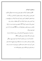 دانلود مقاله مشاوره ی روانی کودکان با 46 صفحه Word برای رشته روان شناسی-1