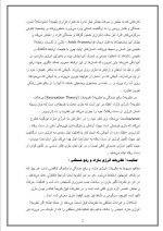 دانلود مقاله نظریه انرژی مازاد با 13 صفحه Word برای رشته روان شناسی-1