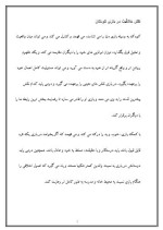 دانلود مقاله نقش بازی در رشد خلاقیت کودکان با 7 صفحه Word برای رشته روان شناسی-1