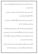 دانلود مقاله نقش بازی در رشد خلاقیت کودکان با 7 صفحه Word برای رشته روان شناسی-1