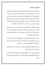 دانلود مقاله نقش تلقین در زندگی انسان ها با 7 صفحه Word برای رشته روان شناسی-1