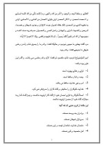 دانلود مقاله نقش تلقین در زندگی انسان ها با 7 صفحه Word برای رشته روان شناسی-1