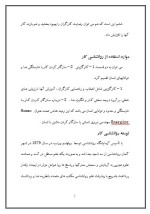 دانلود مقاله پیش فرض های روان شناسی کار با 45 صفحه Word برای رشته روان شناسی-1