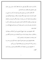 دانلود مقاله پیش فرض های روان شناسی کار با 45 صفحه Word برای رشته روان شناسی-1