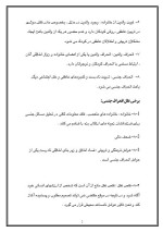 دانلود مقاله کمبود محبت(انواع انحرافات) با 10 صفحه Word برای رشته روان شناسی-1